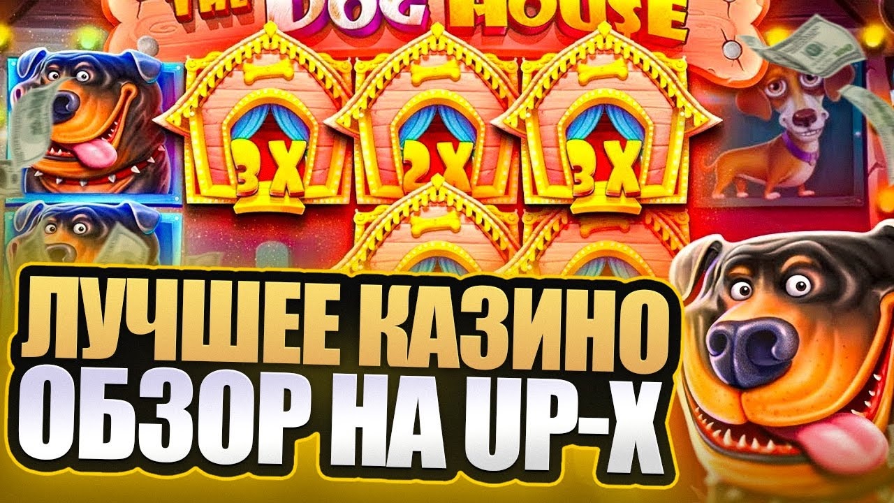 Игровые автоматы Up - x